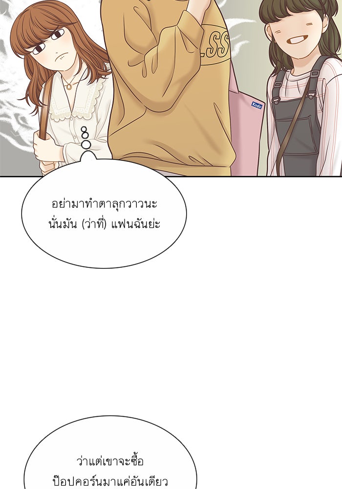 โลกสดใสวัยสีชมพู - หน้า 22