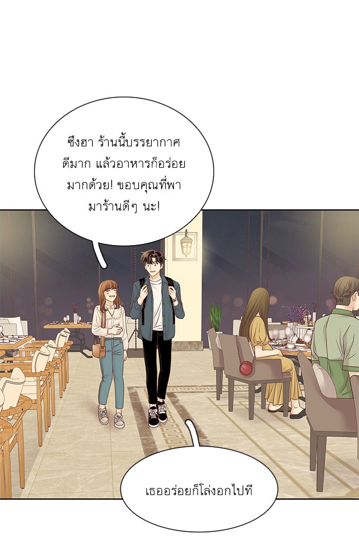 โลกสดใสวัยสีชมพู - หน้า 77