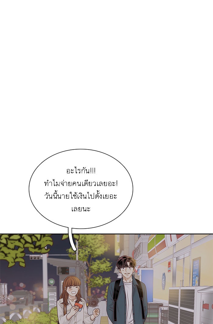 โลกสดใสวัยสีชมพู - หน้า 83