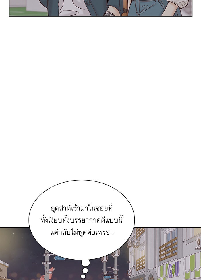 โลกสดใสวัยสีชมพู - หน้า 82