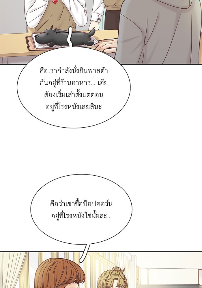 โลกสดใสวัยสีชมพู - หน้า 33