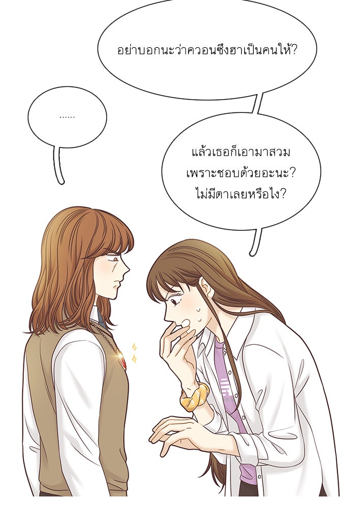 โลกสดใสวัยสีชมพู - หน้า 48