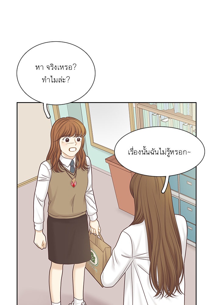 โลกสดใสวัยสีชมพู - หน้า 51