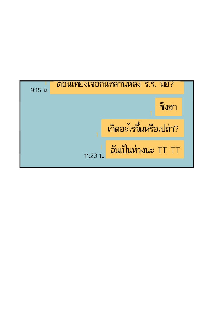 โลกสดใสวัยสีชมพู - หน้า 57