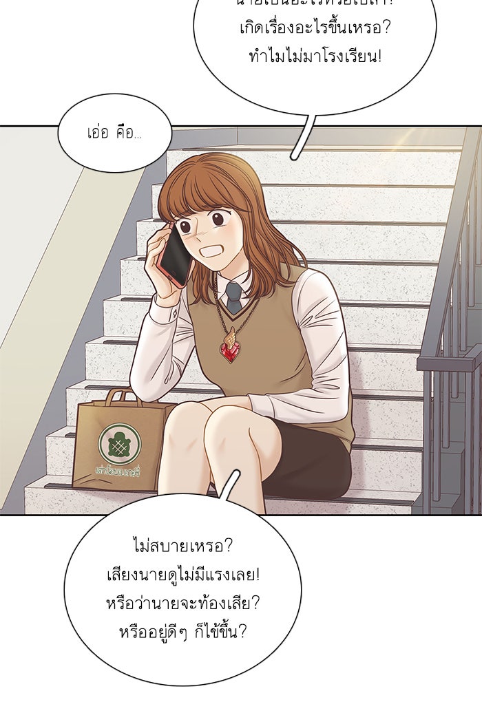 โลกสดใสวัยสีชมพู - หน้า 63