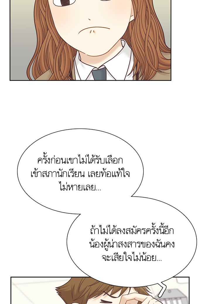 โลกสดใสวัยสีชมพู - หน้า 44