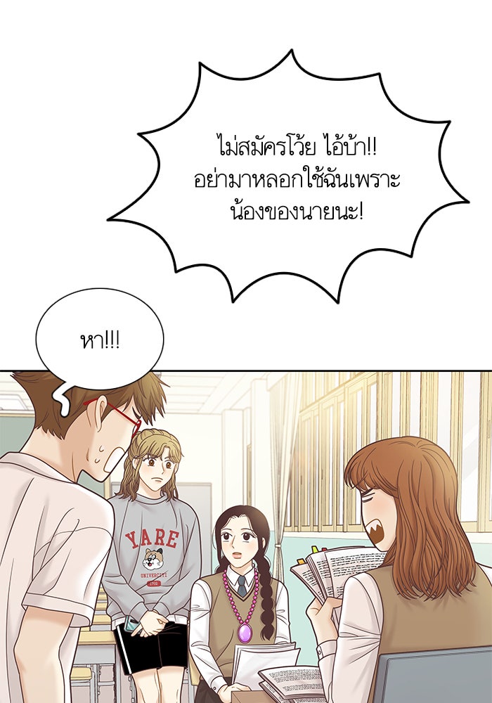 โลกสดใสวัยสีชมพู - หน้า 47