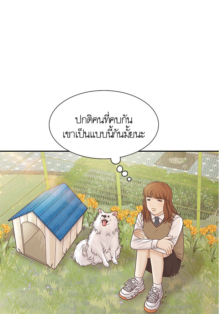 โลกสดใสวัยสีชมพู - หน้า 105