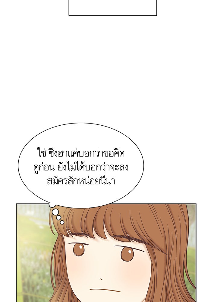 โลกสดใสวัยสีชมพู - หน้า 107