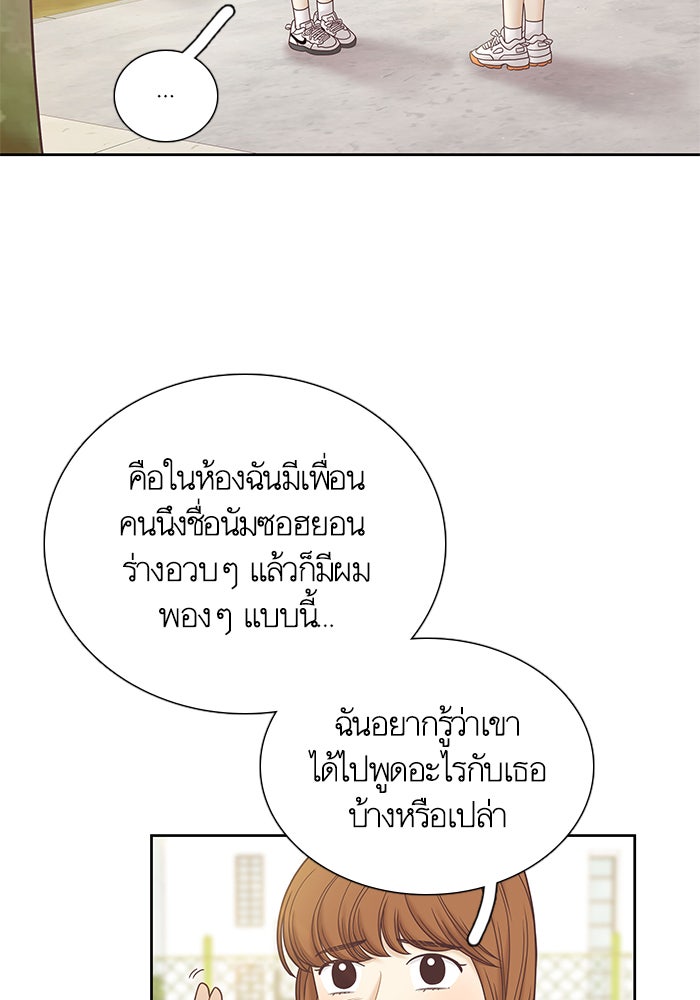 โลกสดใสวัยสีชมพู - หน้า 55