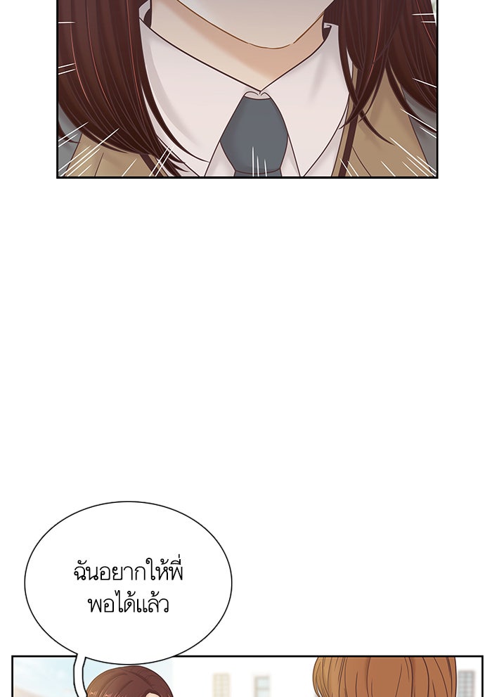 โลกสดใสวัยสีชมพู - หน้า 61