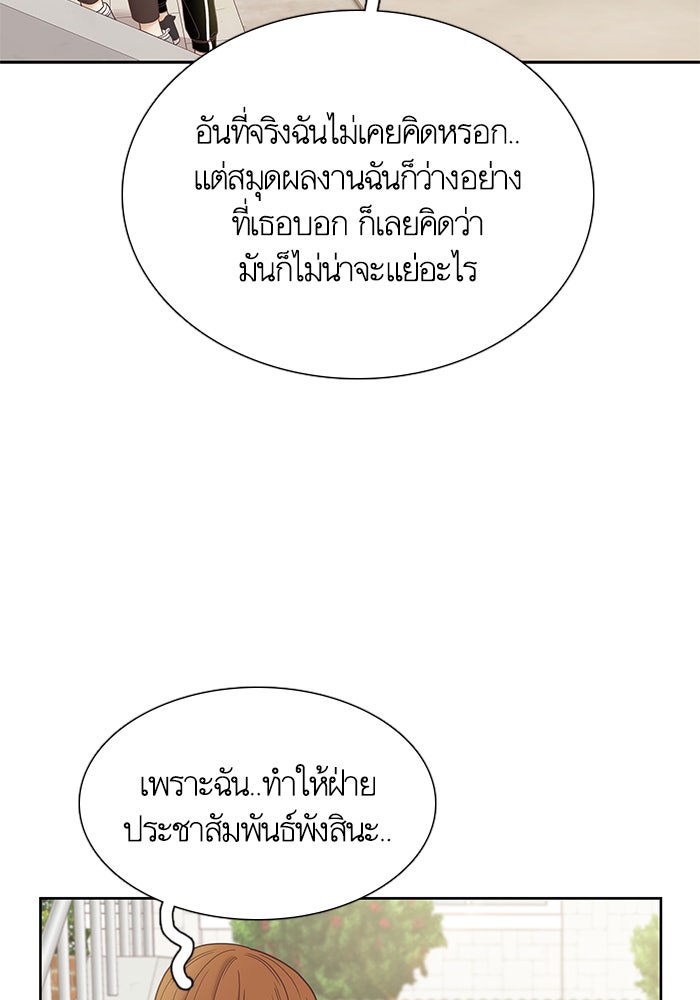 โลกสดใสวัยสีชมพู - หน้า 86