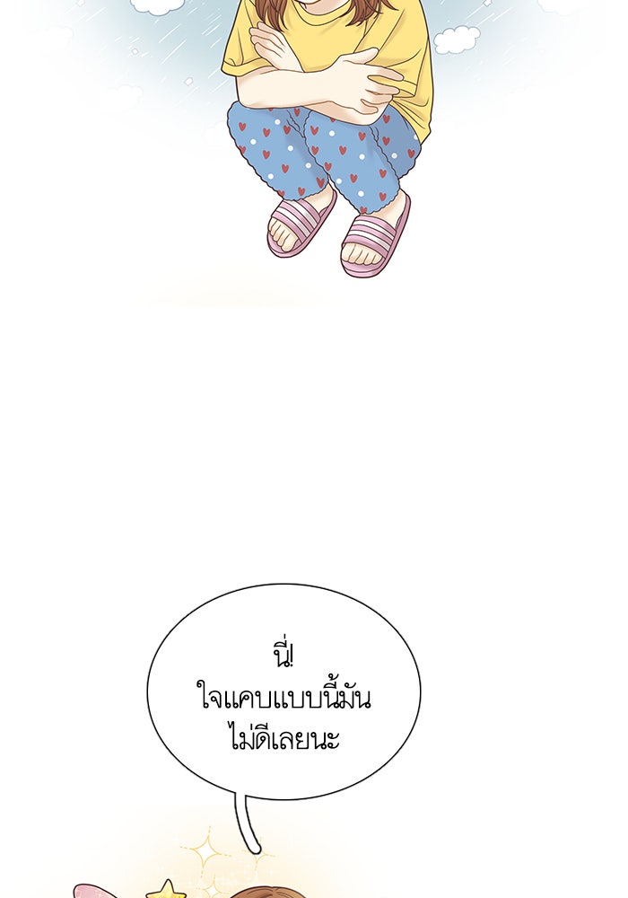 โลกสดใสวัยสีชมพู - หน้า 99