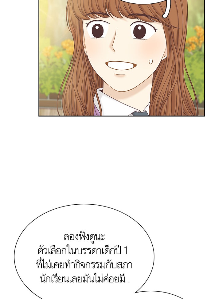 โลกสดใสวัยสีชมพู - หน้า 21