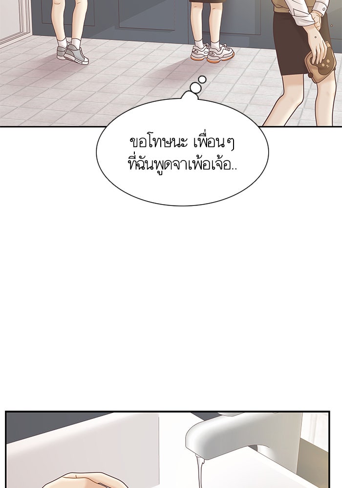 โลกสดใสวัยสีชมพู - หน้า 46