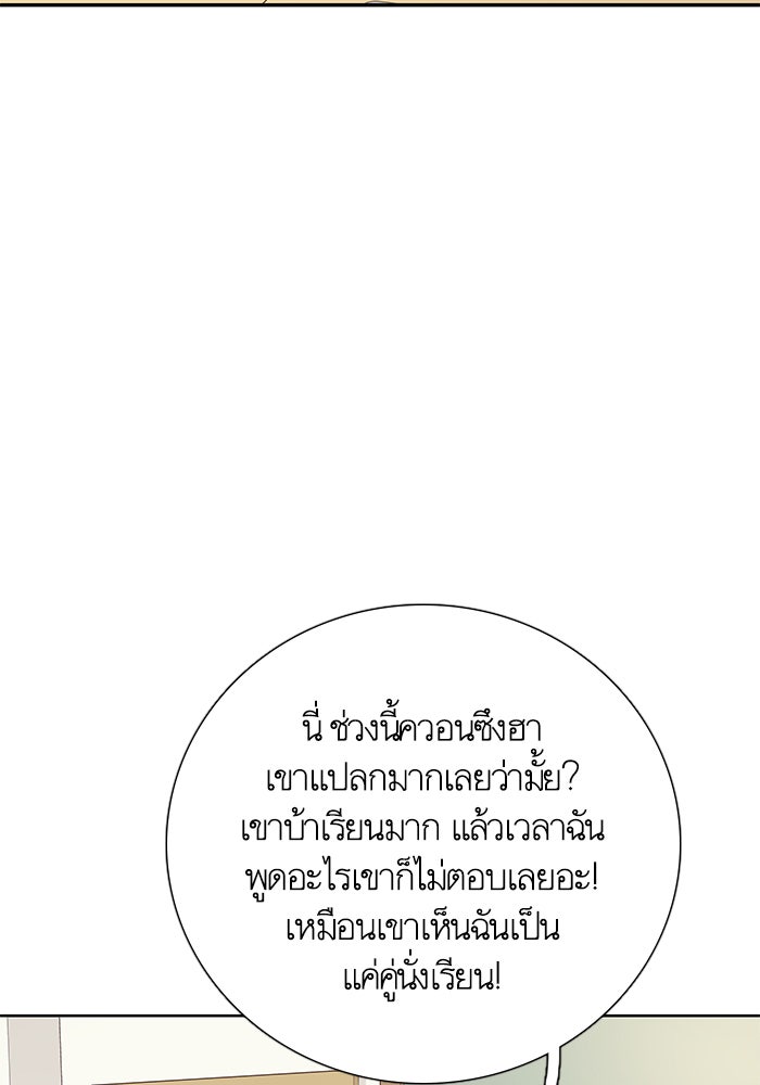 โลกสดใสวัยสีชมพู - หน้า 55