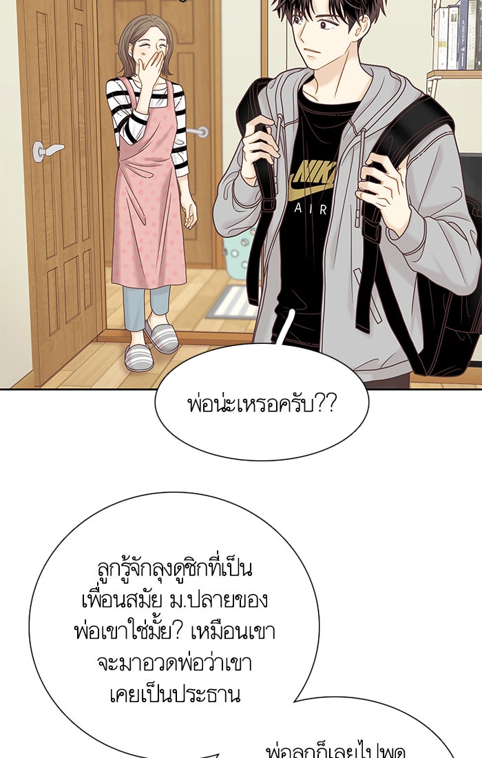 โลกสดใสวัยสีชมพู - หน้า 49
