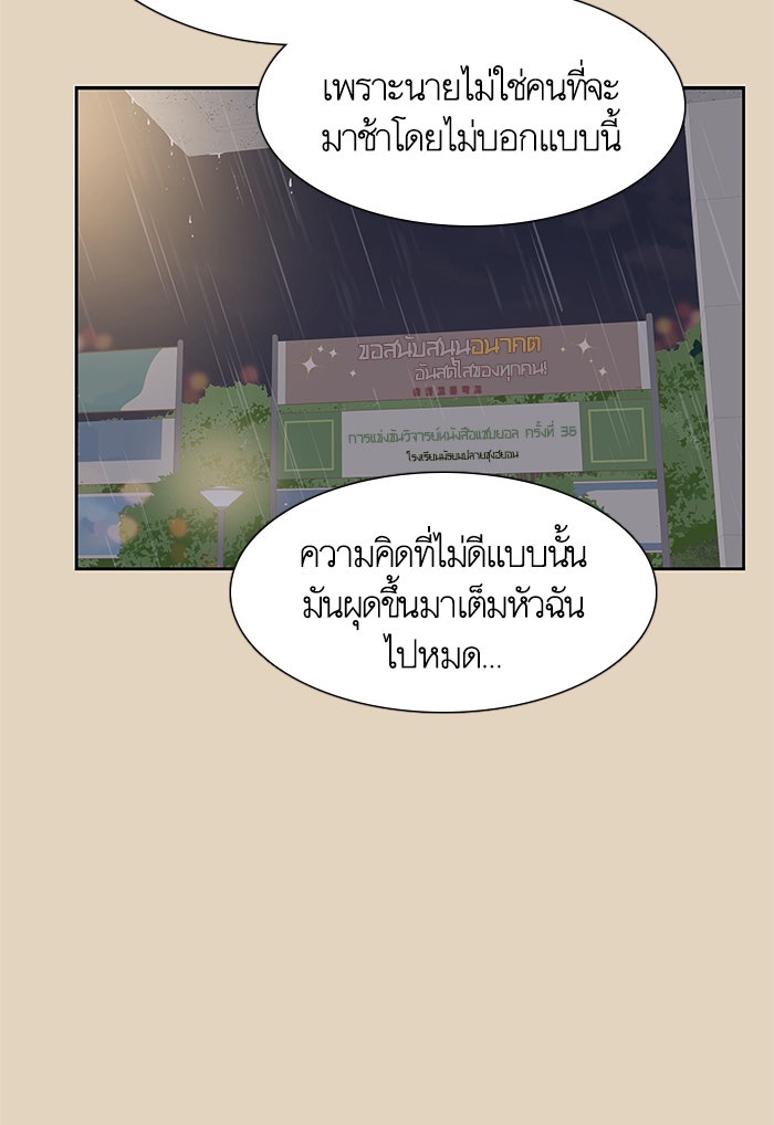 โลกสดใสวัยสีชมพู - หน้า 75