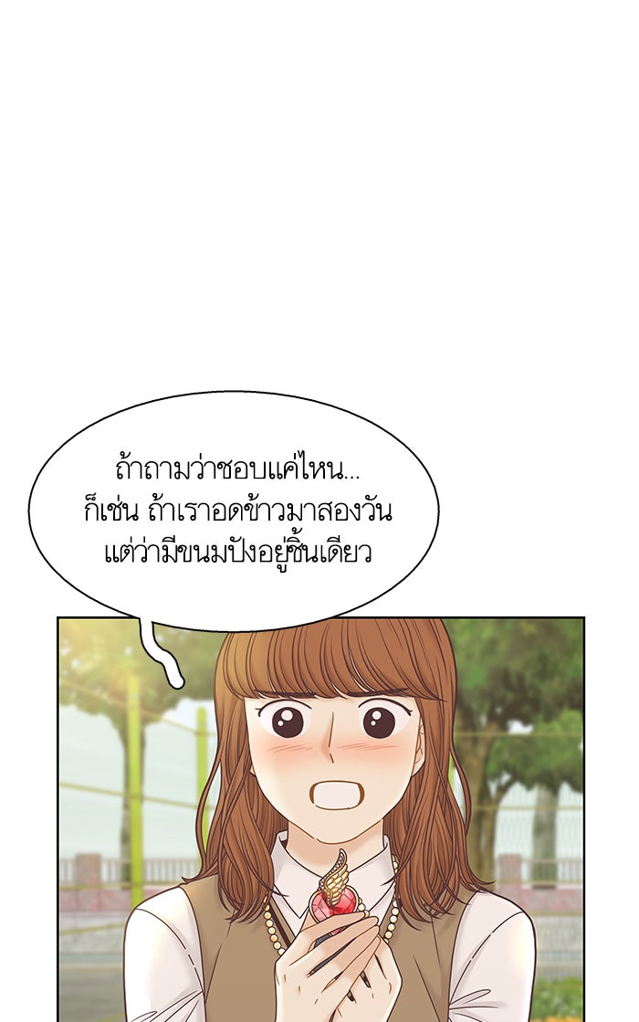 โลกสดใสวัยสีชมพู - หน้า 38