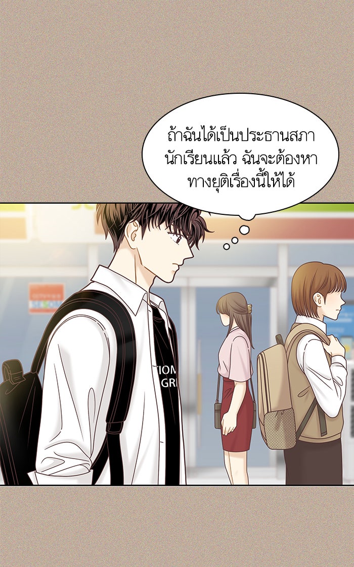 โลกสดใสวัยสีชมพู - หน้า 51