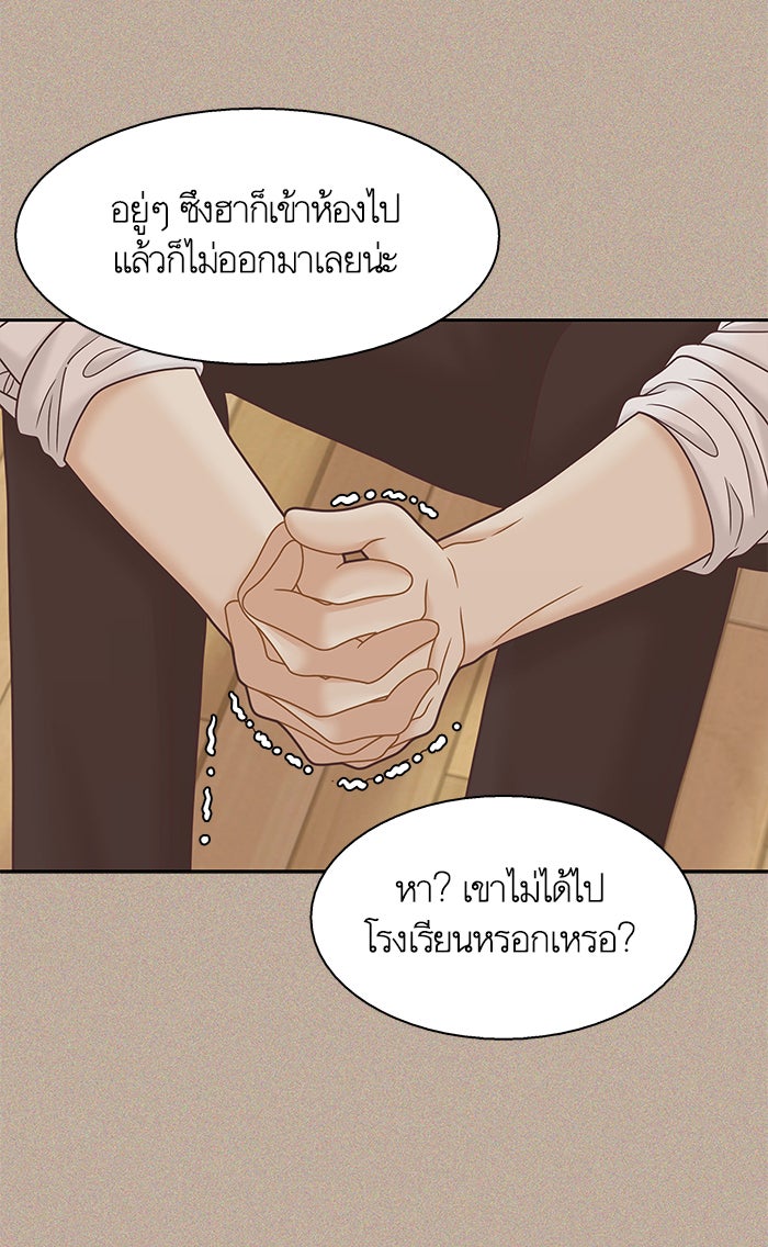 โลกสดใสวัยสีชมพู - หน้า 79