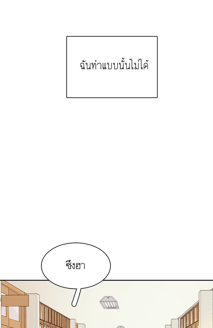 โลกสดใสวัยสีชมพู - หน้า 71