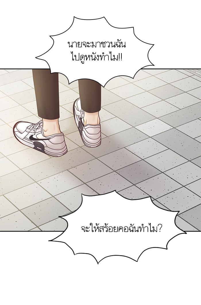 โลกสดใสวัยสีชมพู - หน้า 97