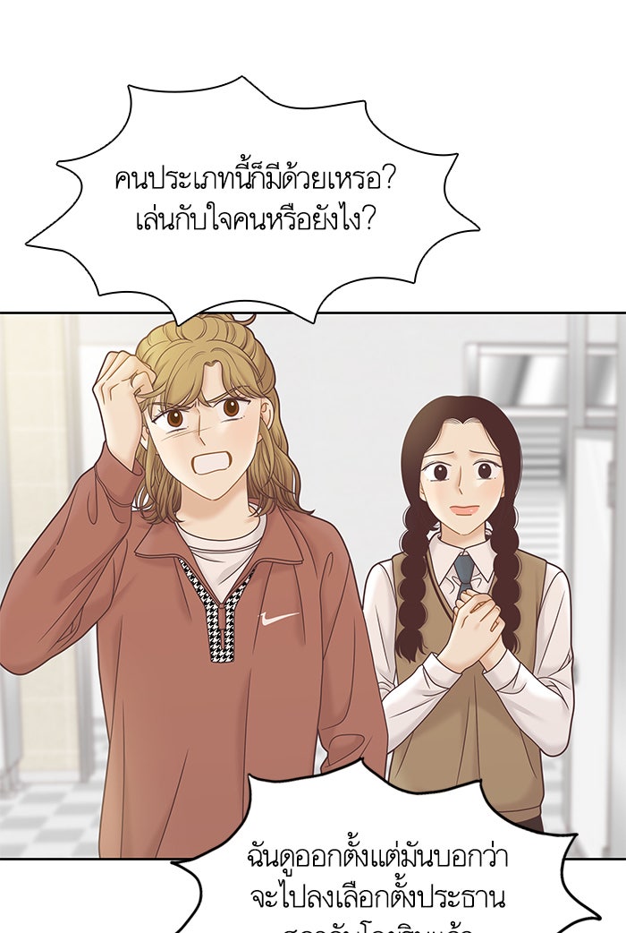 โลกสดใสวัยสีชมพู - หน้า 70