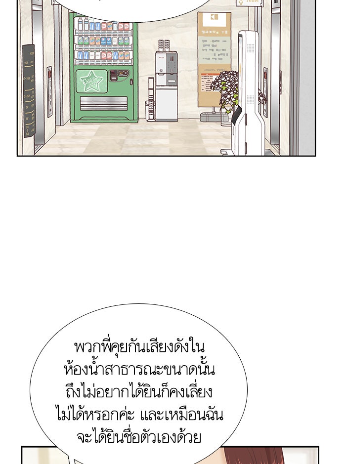 โลกสดใสวัยสีชมพู - หน้า 89