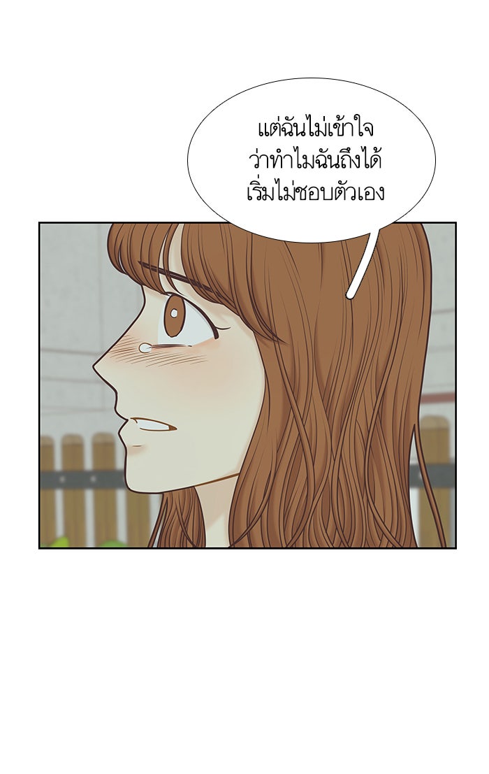 โลกสดใสวัยสีชมพู - หน้า 32