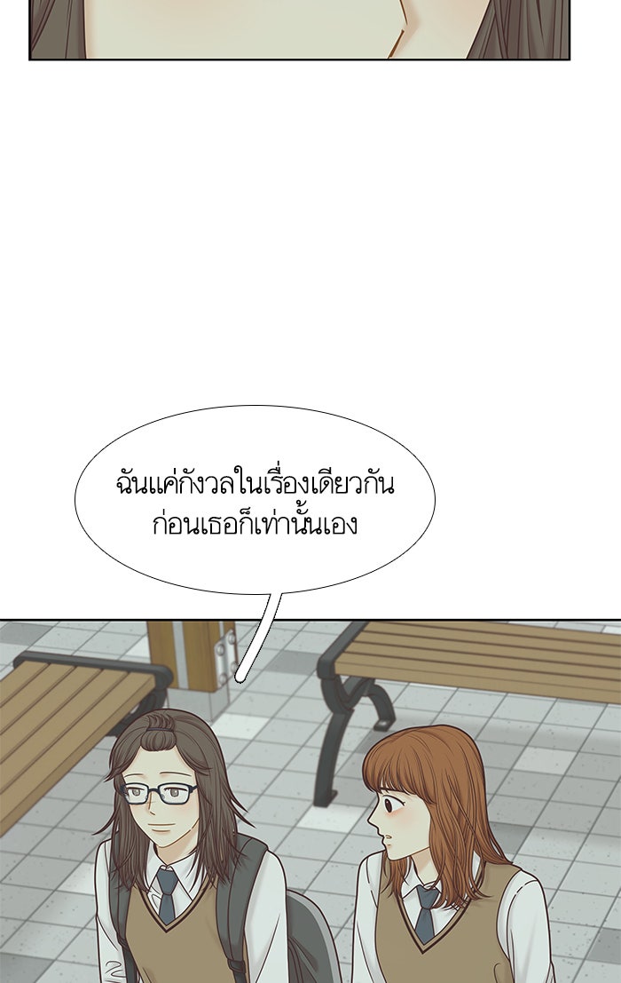 โลกสดใสวัยสีชมพู - หน้า 52