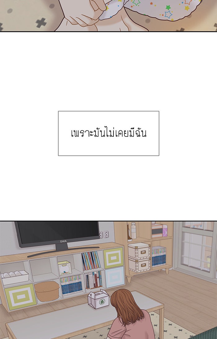 โลกสดใสวัยสีชมพู - หน้า 75