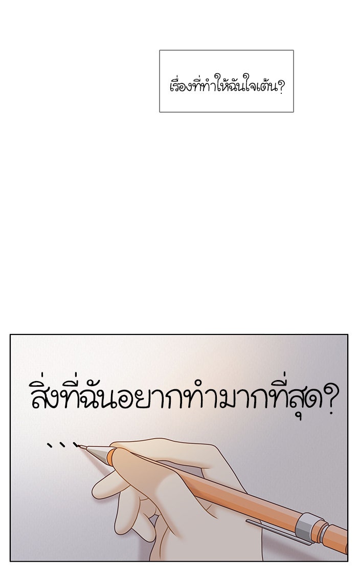 โลกสดใสวัยสีชมพู - หน้า 84