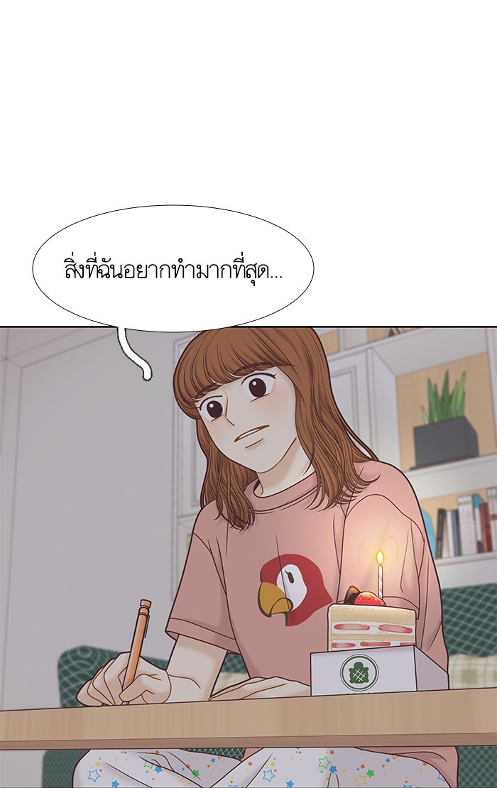 โลกสดใสวัยสีชมพู - หน้า 85