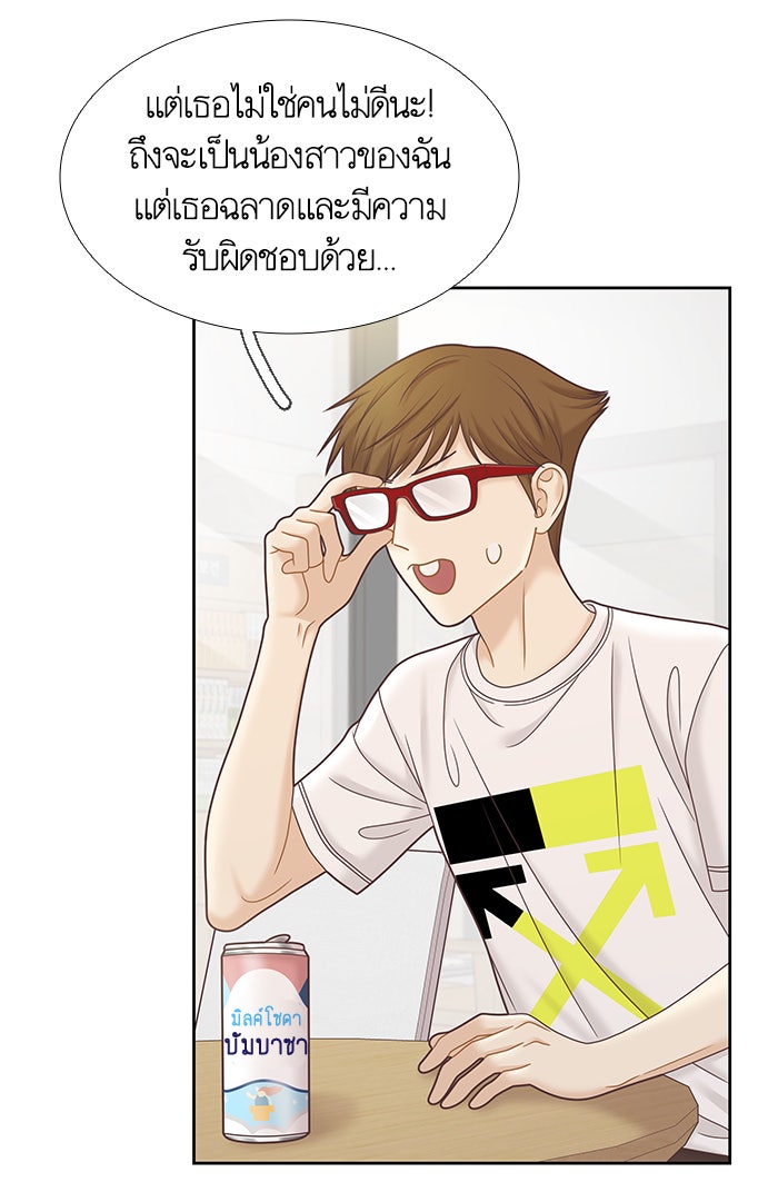 โลกสดใสวัยสีชมพู - หน้า 55