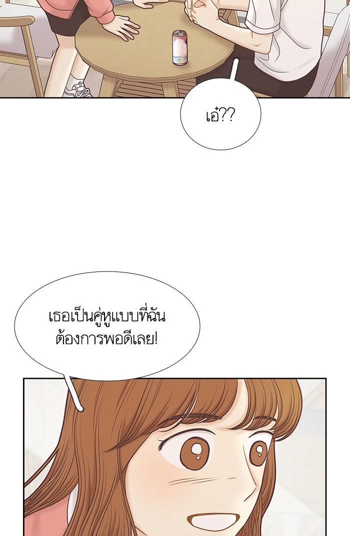 โลกสดใสวัยสีชมพู - หน้า 57