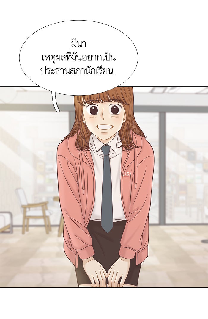 โลกสดใสวัยสีชมพู - หน้า 62