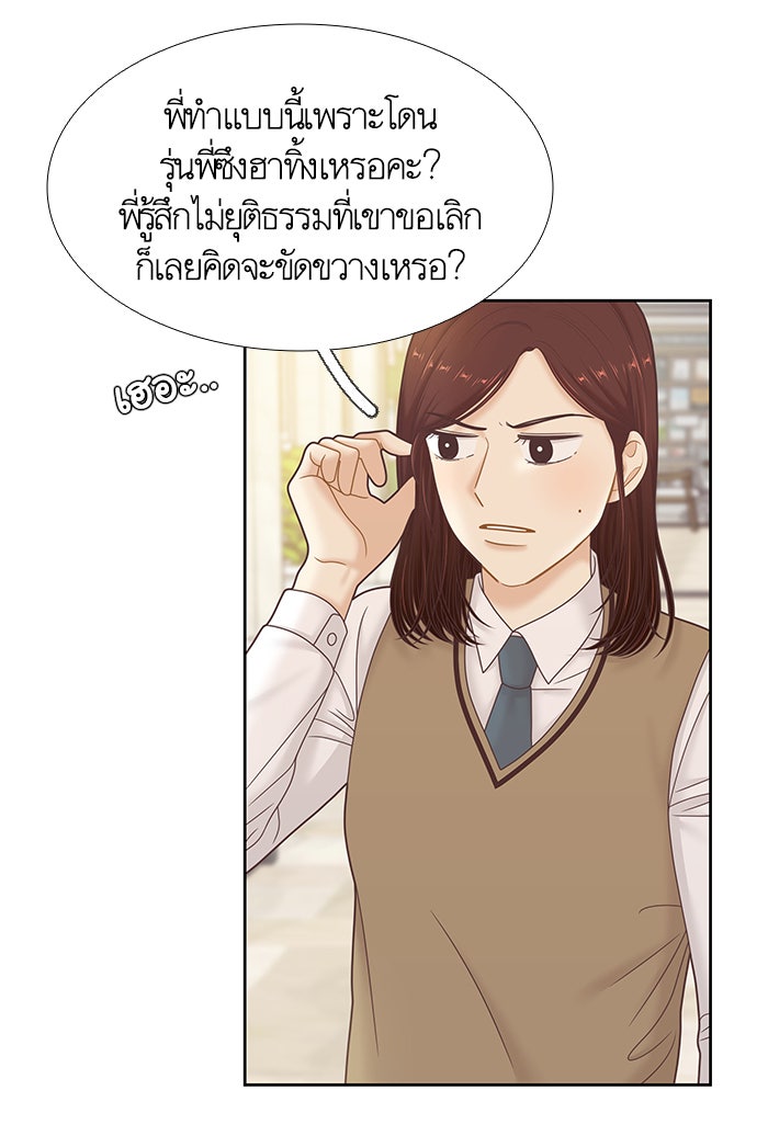 โลกสดใสวัยสีชมพู - หน้า 82