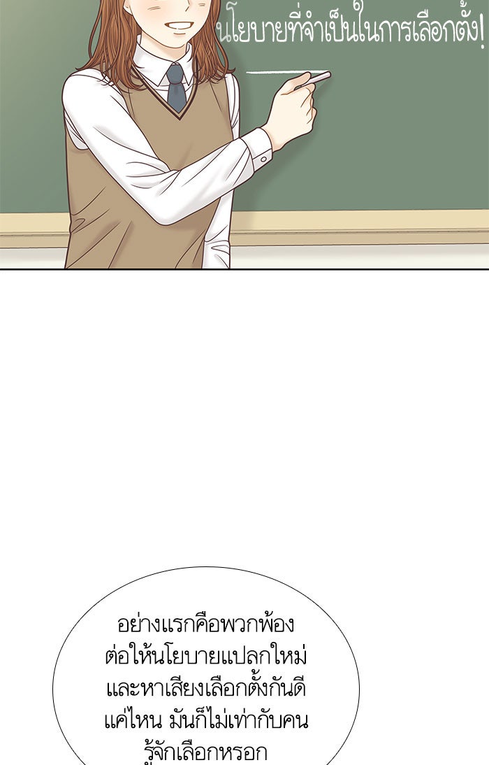 โลกสดใสวัยสีชมพู - หน้า 67