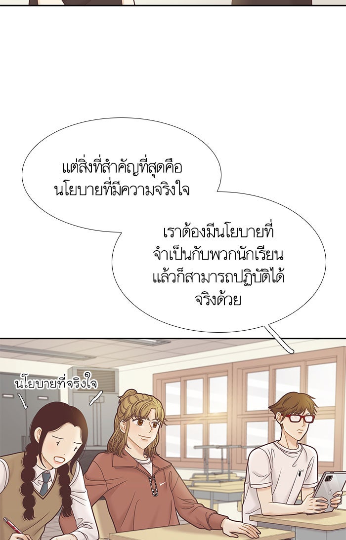 โลกสดใสวัยสีชมพู - หน้า 71