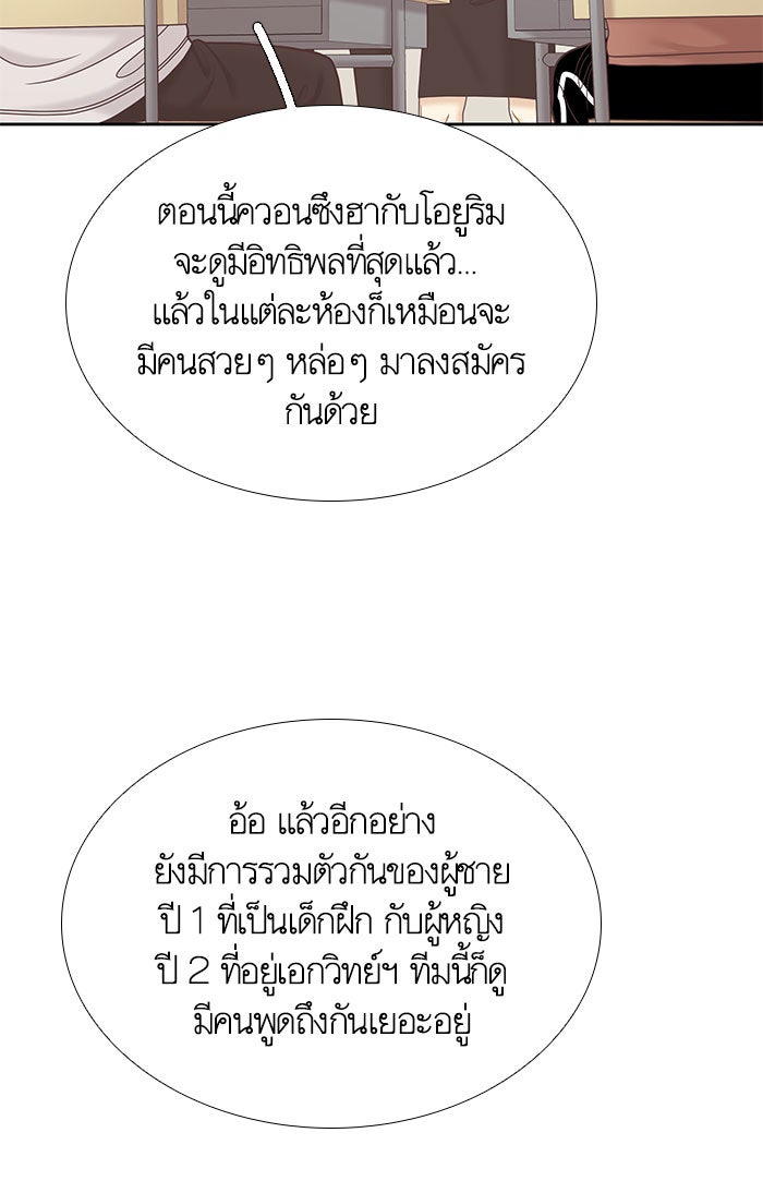 โลกสดใสวัยสีชมพู - หน้า 76