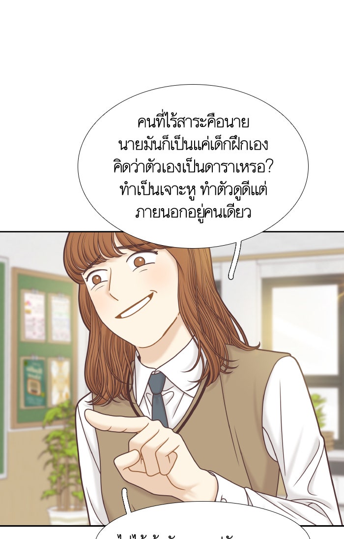 โลกสดใสวัยสีชมพู - หน้า 71