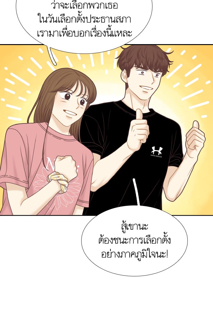 โลกสดใสวัยสีชมพู - หน้า 49