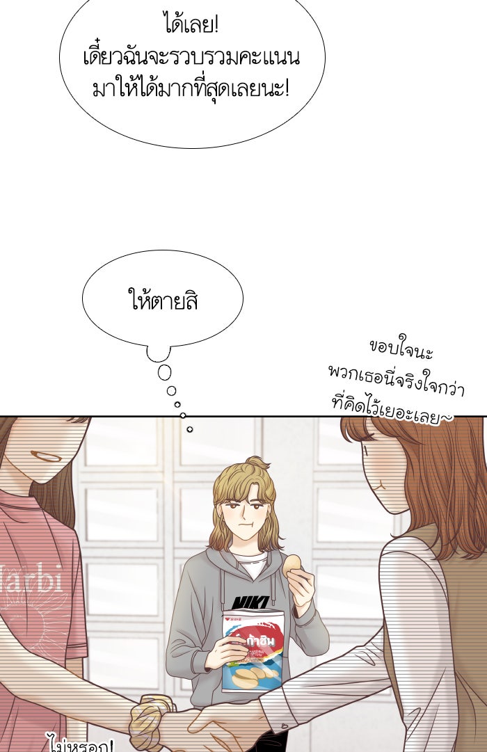 โลกสดใสวัยสีชมพู - หน้า 53