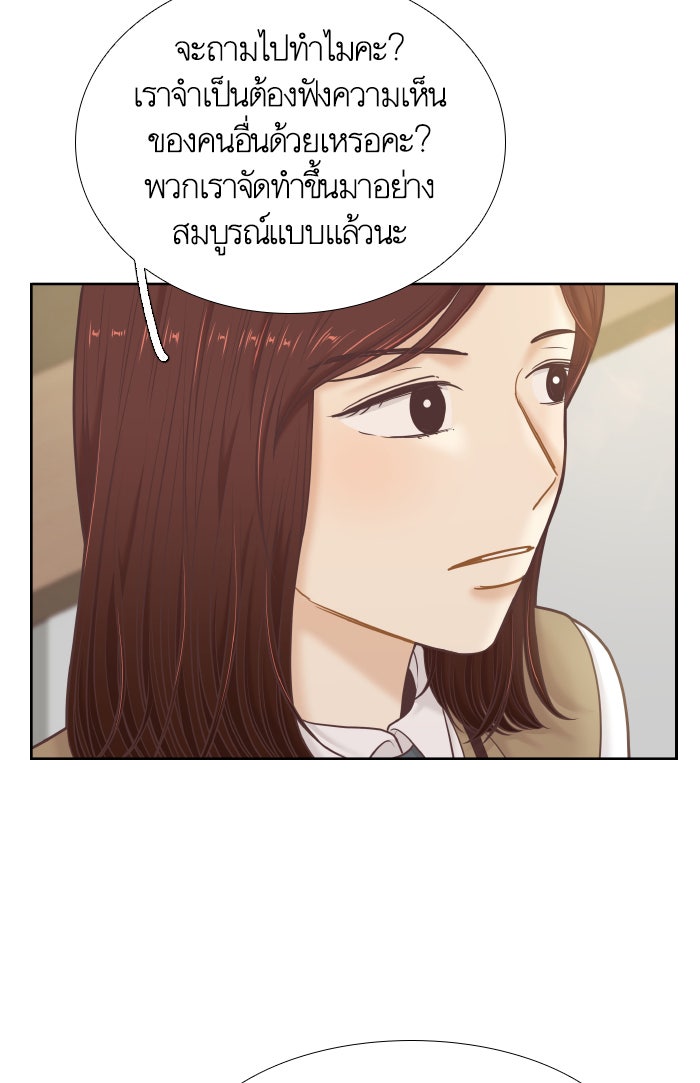 โลกสดใสวัยสีชมพู - หน้า 76