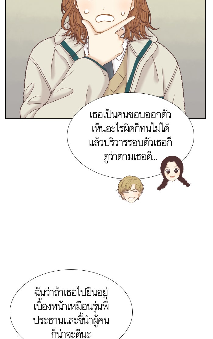 โลกสดใสวัยสีชมพู - หน้า 31