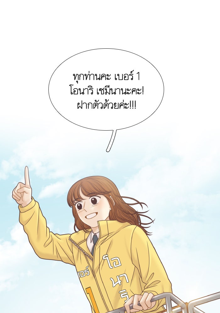 โลกสดใสวัยสีชมพู - หน้า 82