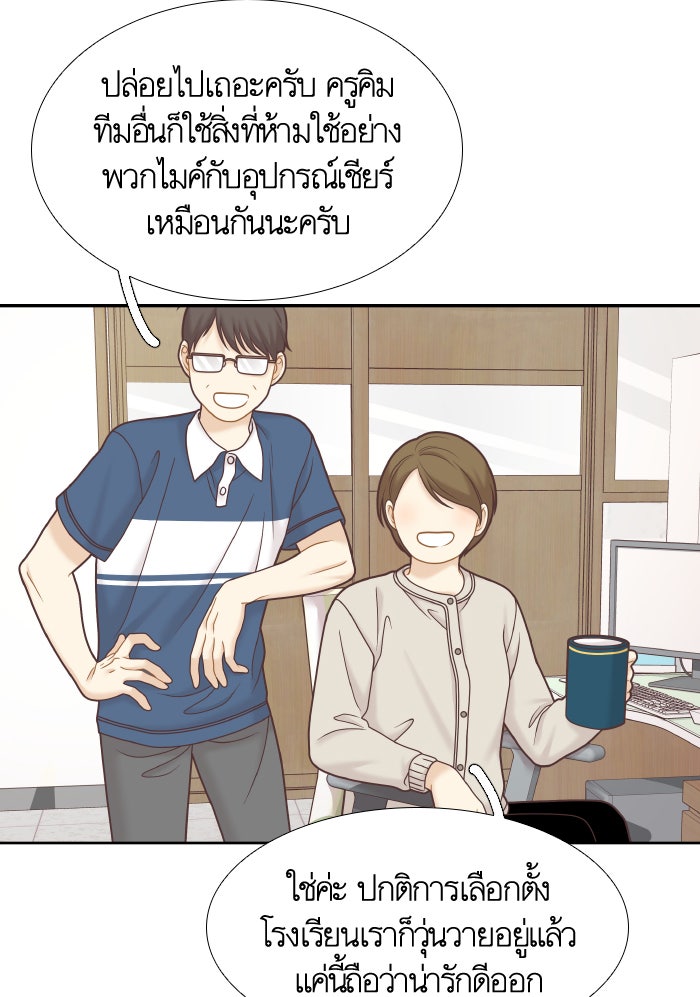 โลกสดใสวัยสีชมพู - หน้า 89