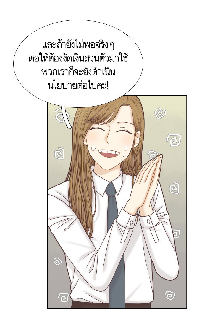 โลกสดใสวัยสีชมพู - หน้า 54