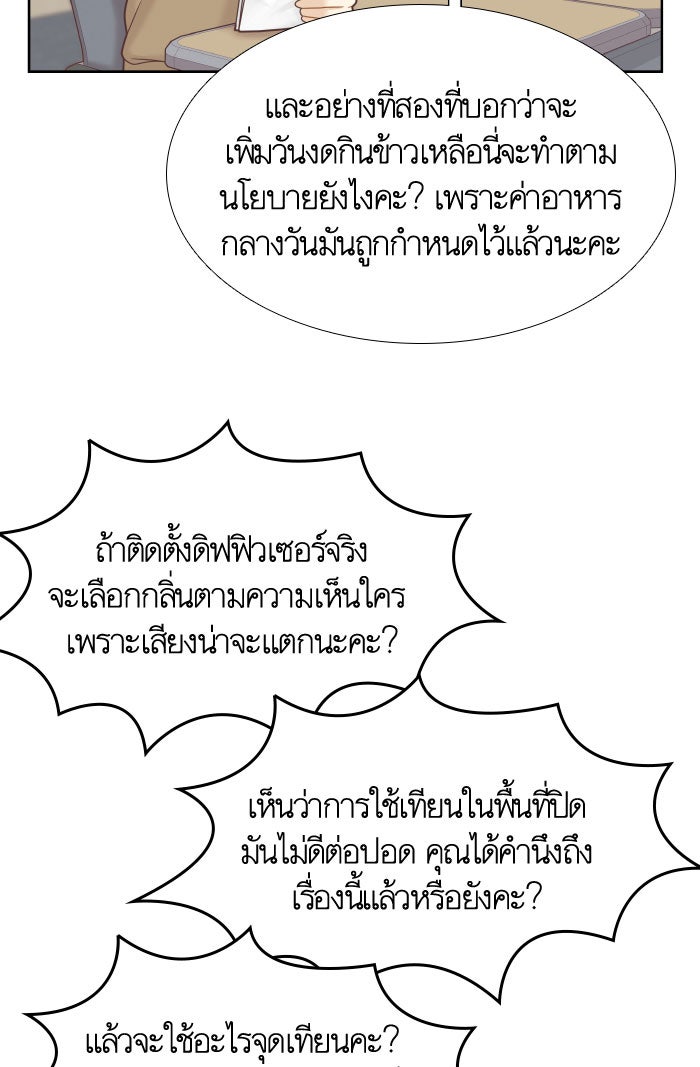 โลกสดใสวัยสีชมพู - หน้า 56